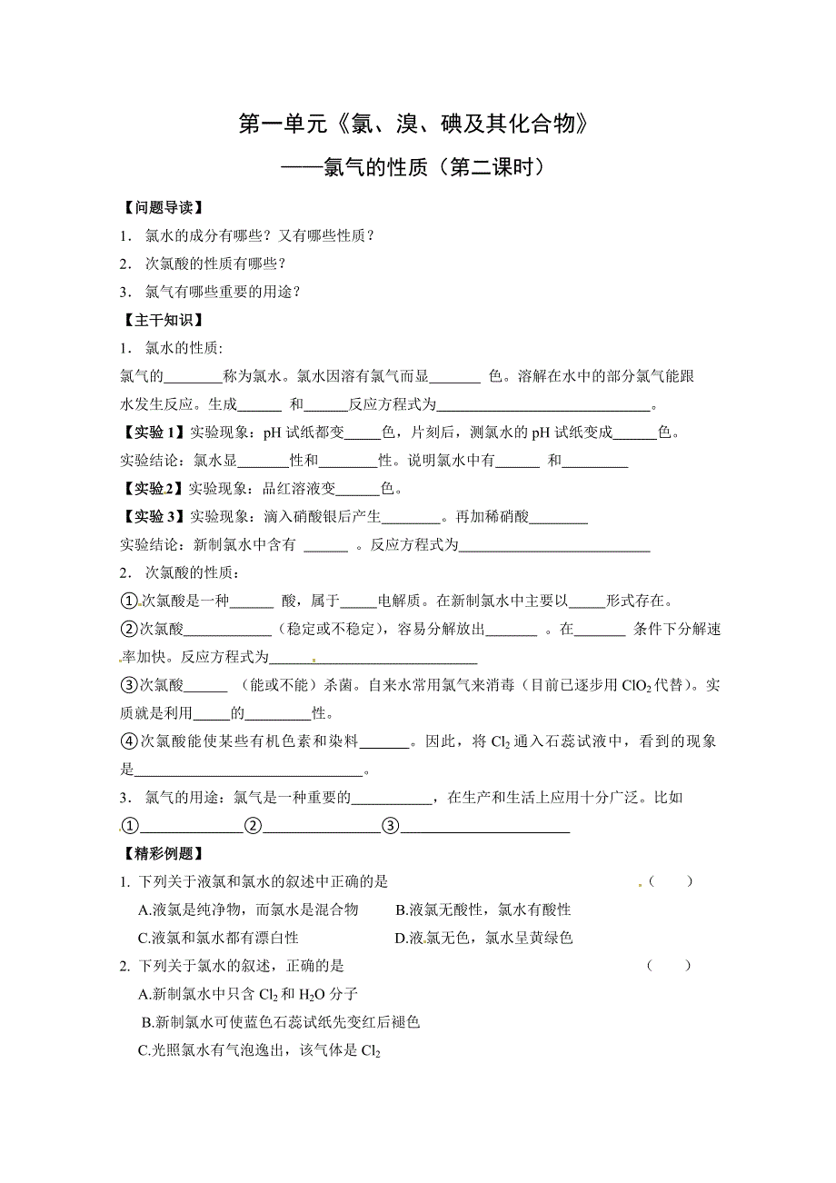 2012-2013学年高一化学同步学案：2-1-2《氯气的性质》学案（1）（苏教版必修1）.doc_第1页