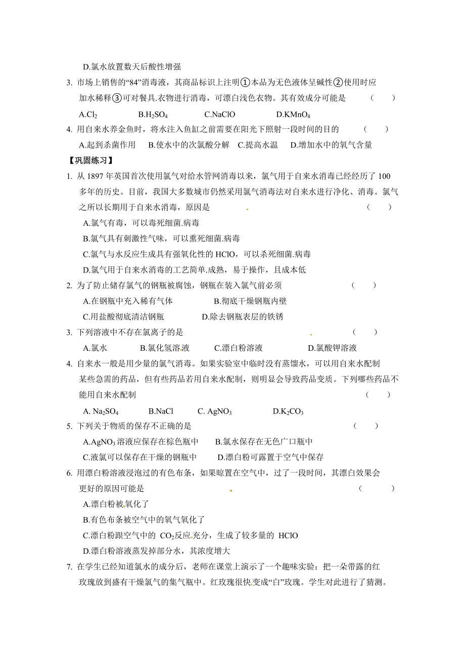 2012-2013学年高一化学同步学案：2-1-2《氯气的性质》学案（1）（苏教版必修1）.doc_第2页