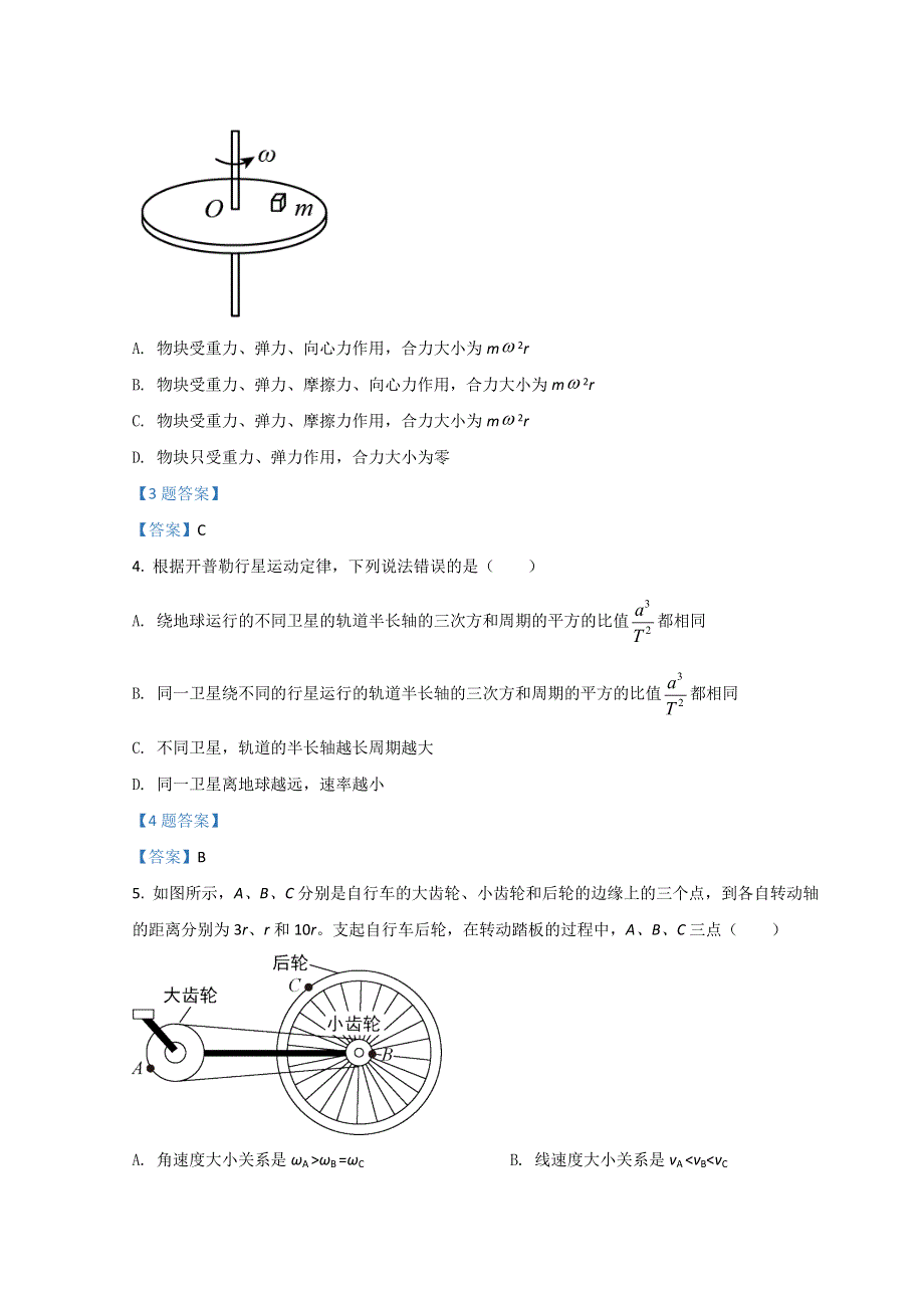 四川省成都外国语学校2021-2022学年高一下学期期中考试 物理 WORD版含答案.doc_第2页