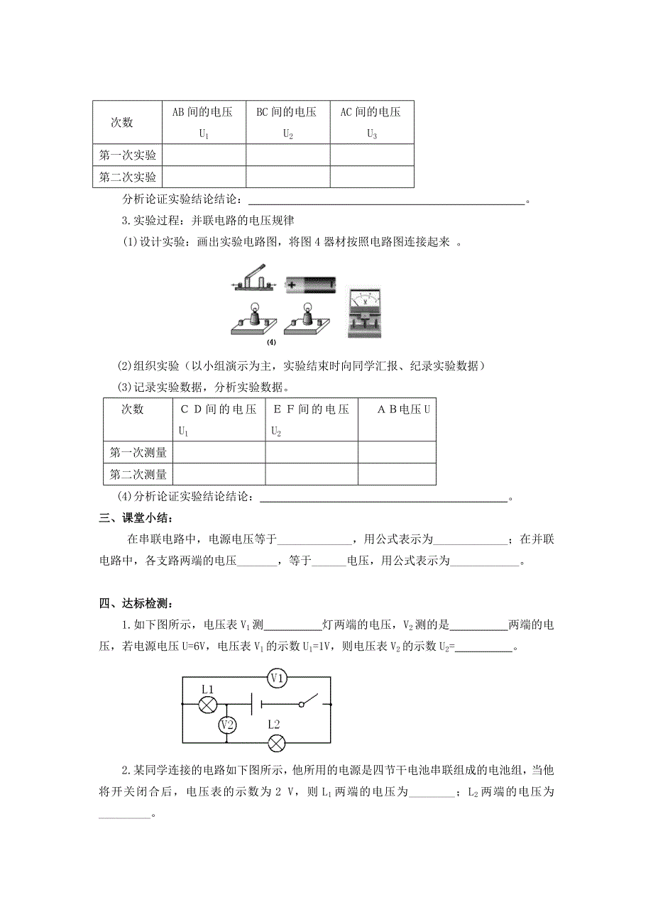 2022九年级物理全册 第十六章 电压 电阻 第2节 串、并联电路中电压的规律学案 （新版）新人教版.doc_第2页