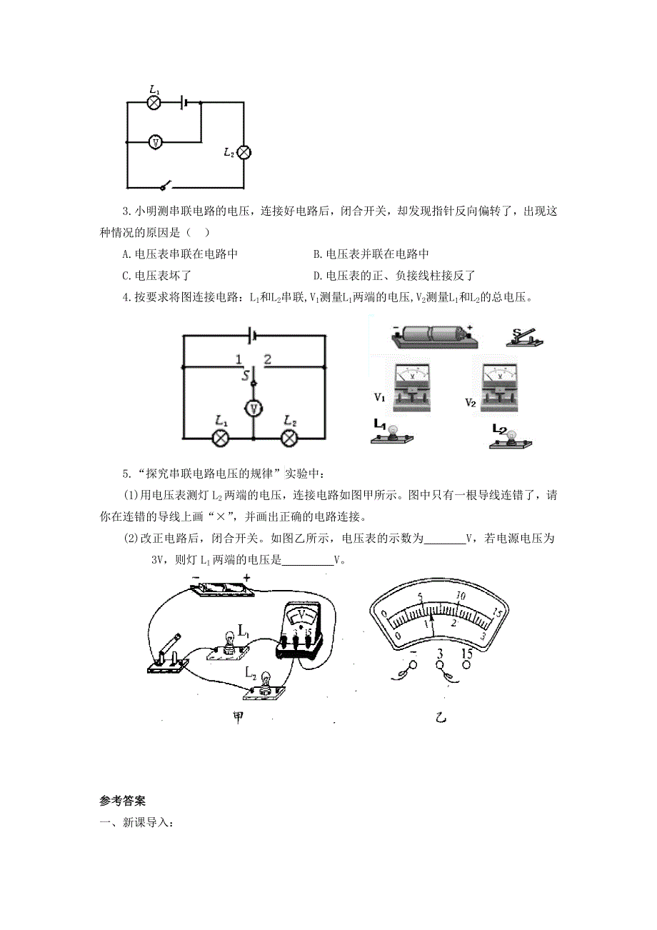 2022九年级物理全册 第十六章 电压 电阻 第2节 串、并联电路中电压的规律学案 （新版）新人教版.doc_第3页