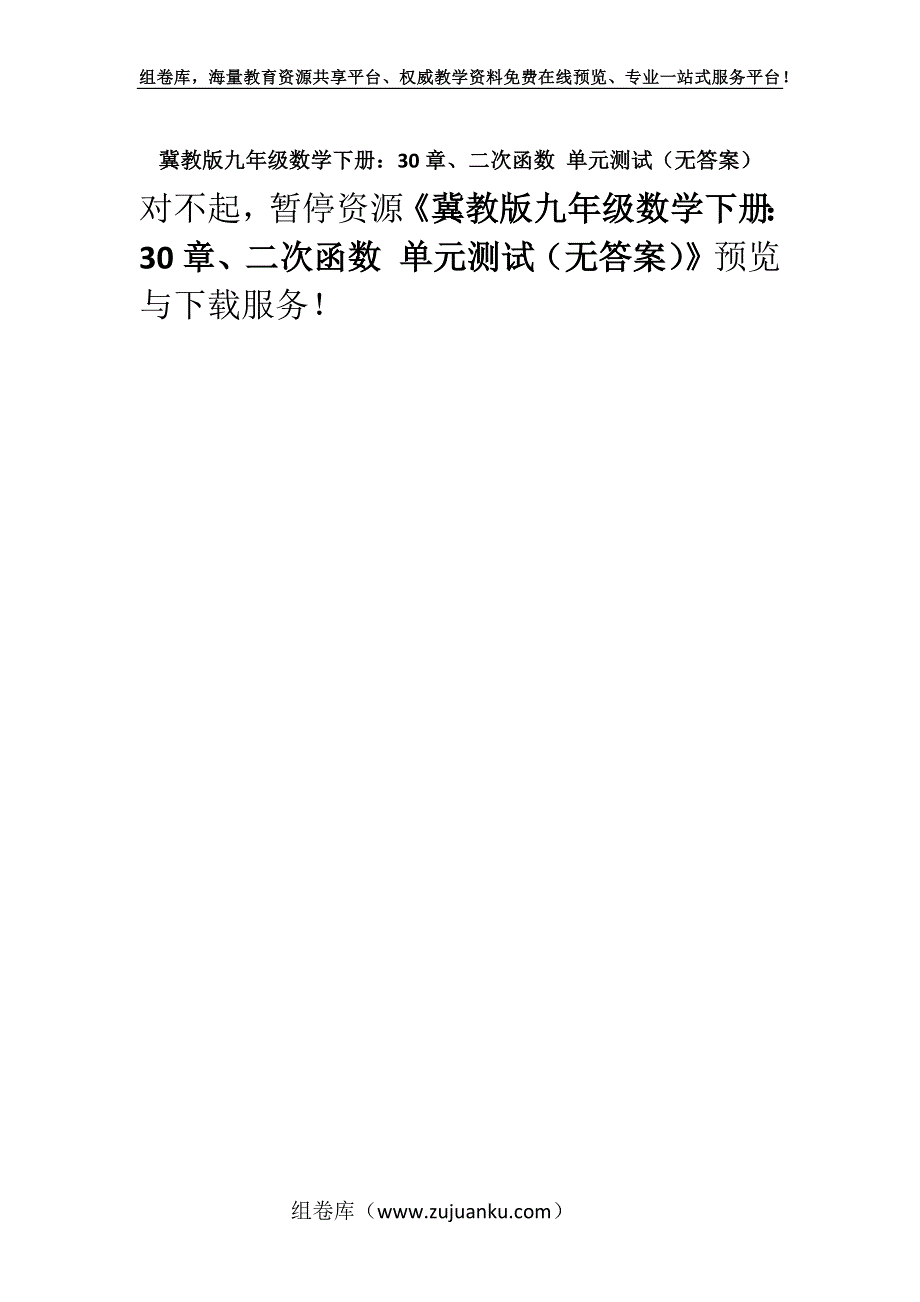 冀教版九年级数学下册：30章、二次函数 单元测试（无答案）.docx_第1页