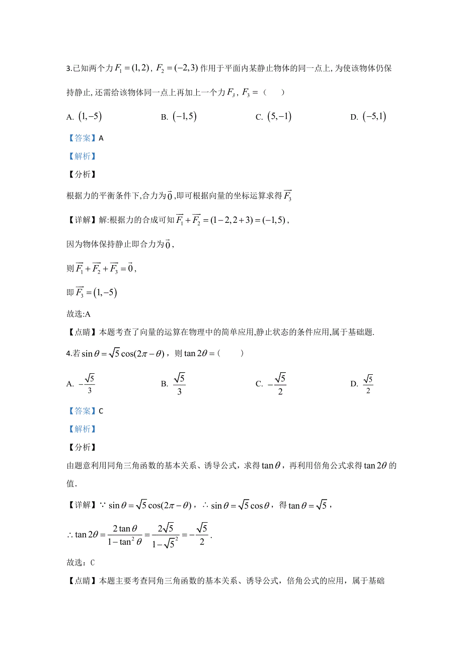 山东师范大学附属中学2020届高三4月线上模拟数学试题 WORD版含解析.doc_第2页