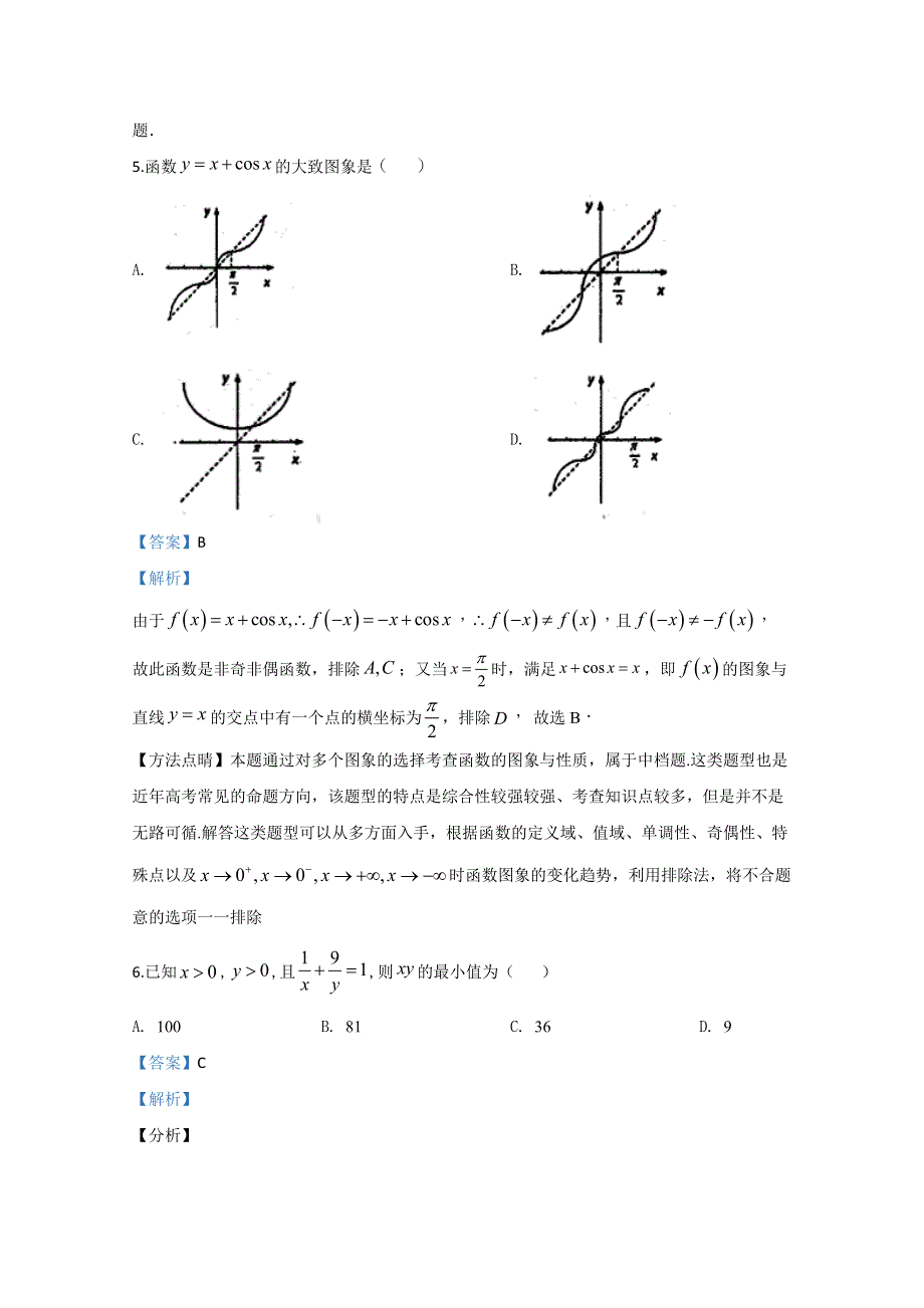 山东师范大学附属中学2020届高三4月线上模拟数学试题 WORD版含解析.doc_第3页