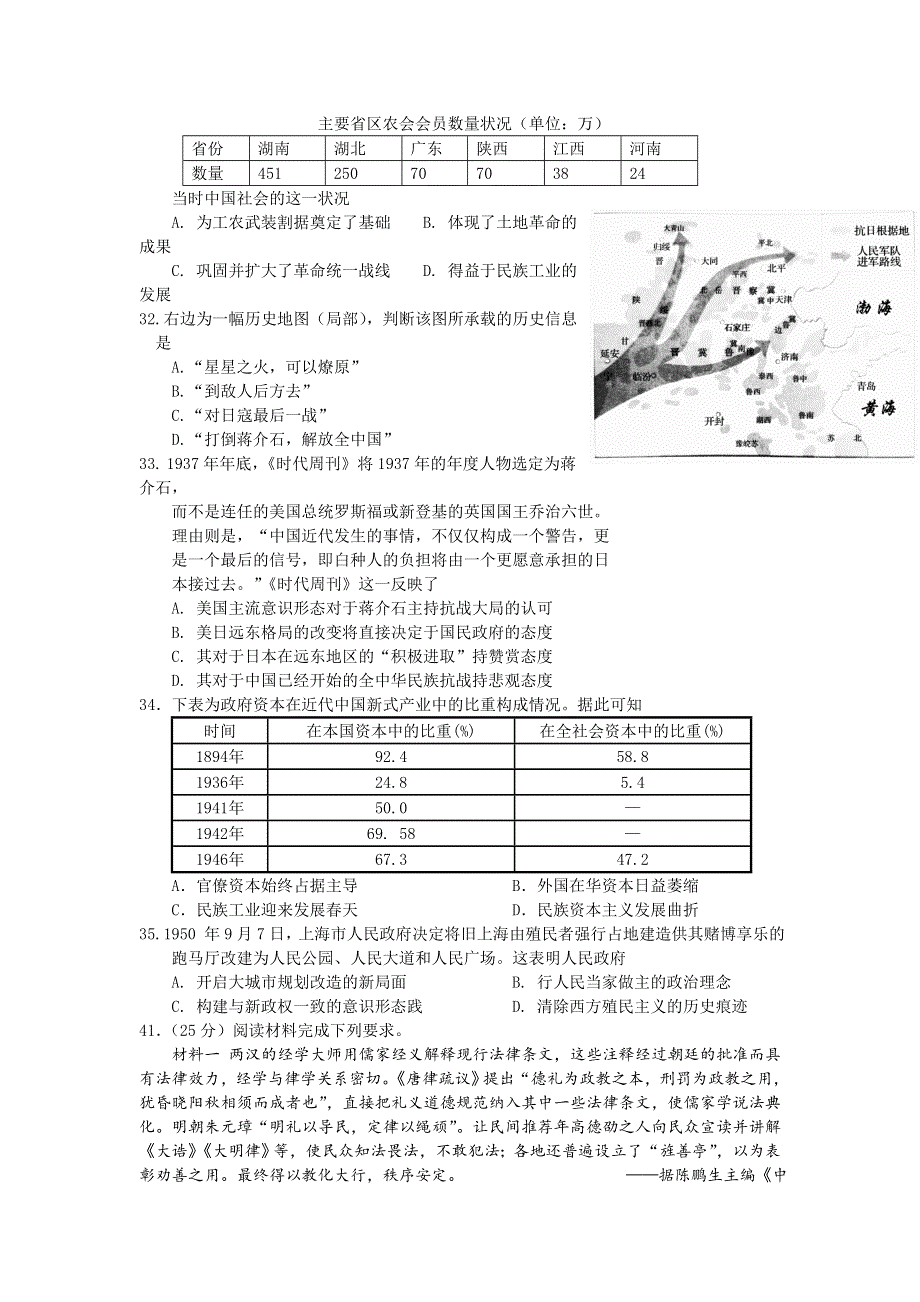 四川省成都外国语学校、成都实验外国语2021届高三12月月考文综-历史试题 WORD版含答案.doc_第2页