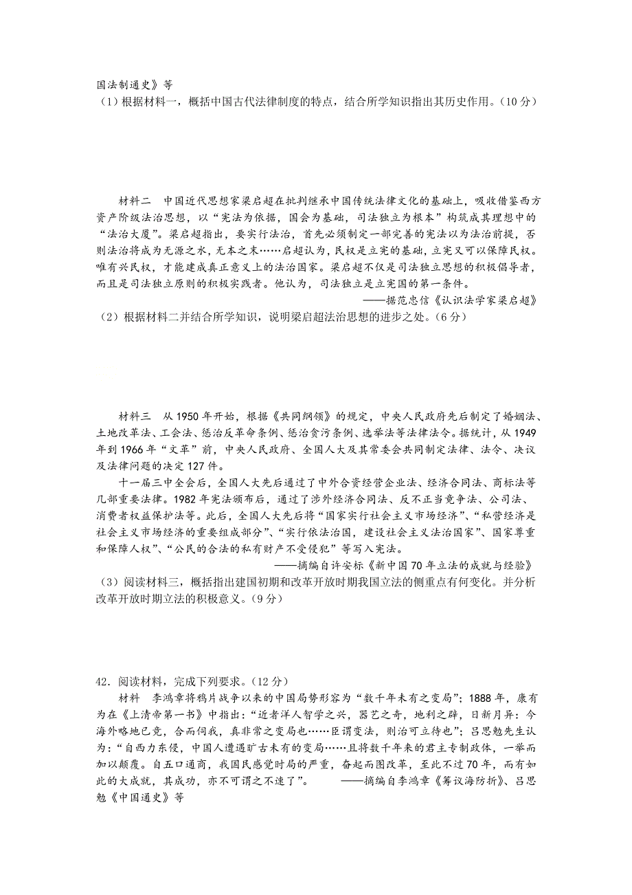 四川省成都外国语学校、成都实验外国语2021届高三12月月考文综-历史试题 WORD版含答案.doc_第3页