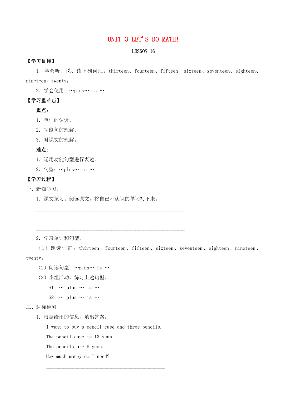 三年级英语上册 Unit 3 Let’s do math Lesson 16同步学案（无答案） 清华大学版.docx_第1页