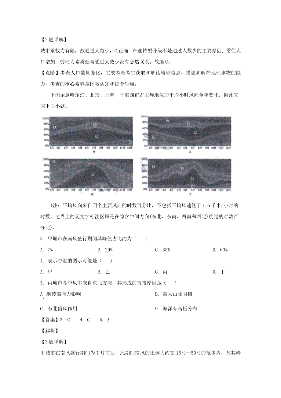 东北三省三校哈师大附中2020届高三地理第三次模拟考试试题（含解析）.doc_第2页