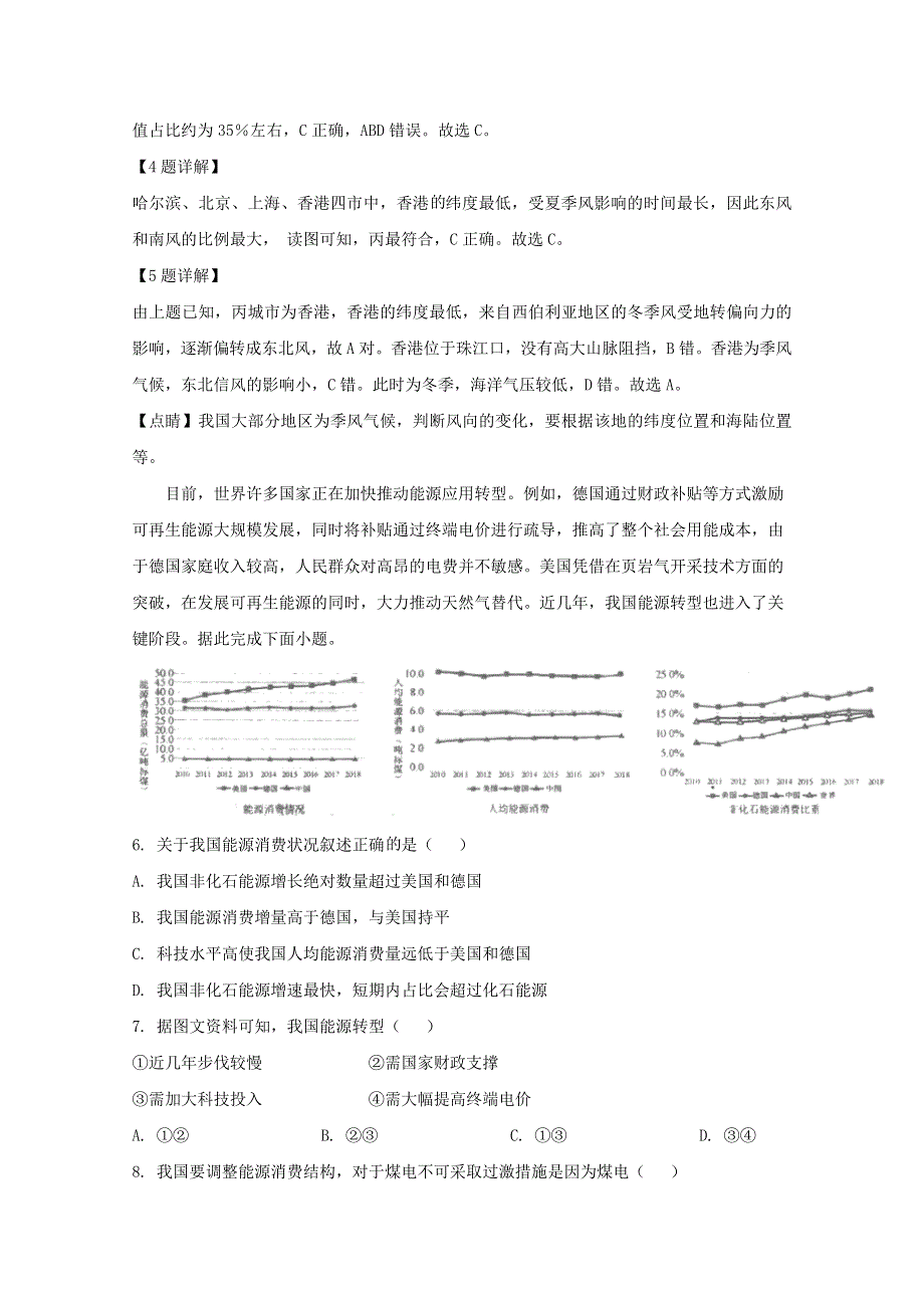 东北三省三校哈师大附中2020届高三地理第三次模拟考试试题（含解析）.doc_第3页