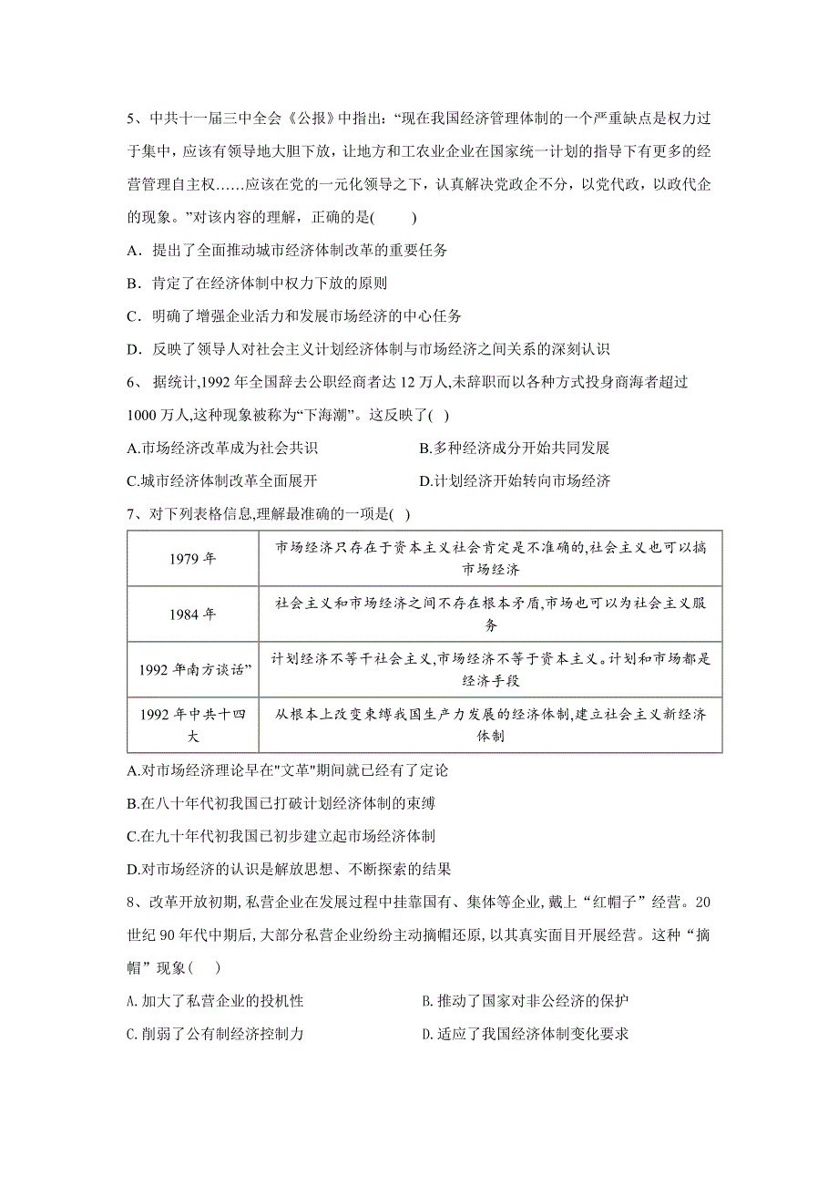 2020届高考历史二轮复习系统强化练：专题八 中国特色社会主义建设的道路 WORD版含答案.doc_第2页