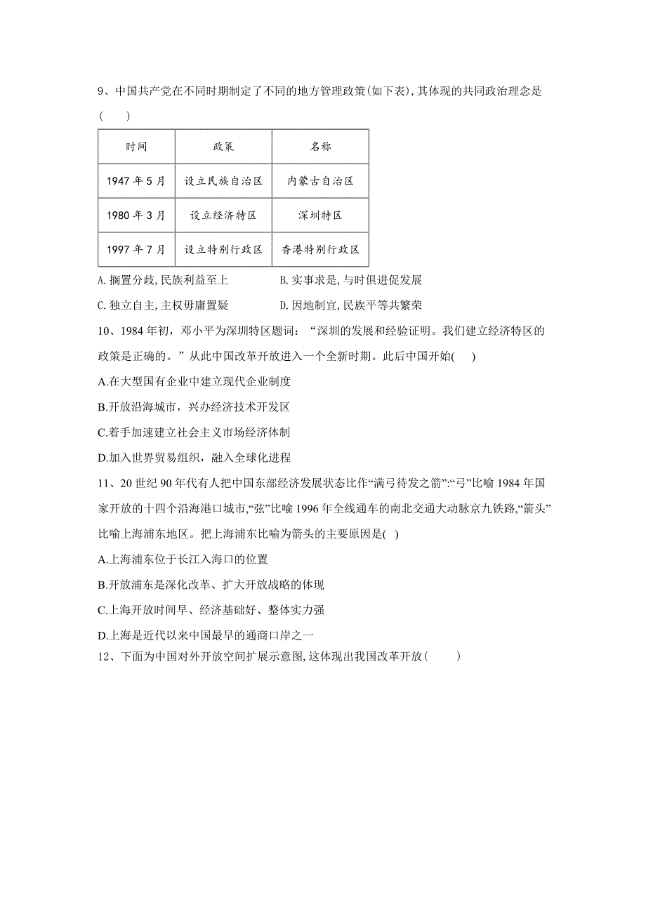 2020届高考历史二轮复习系统强化练：专题八 中国特色社会主义建设的道路 WORD版含答案.doc_第3页