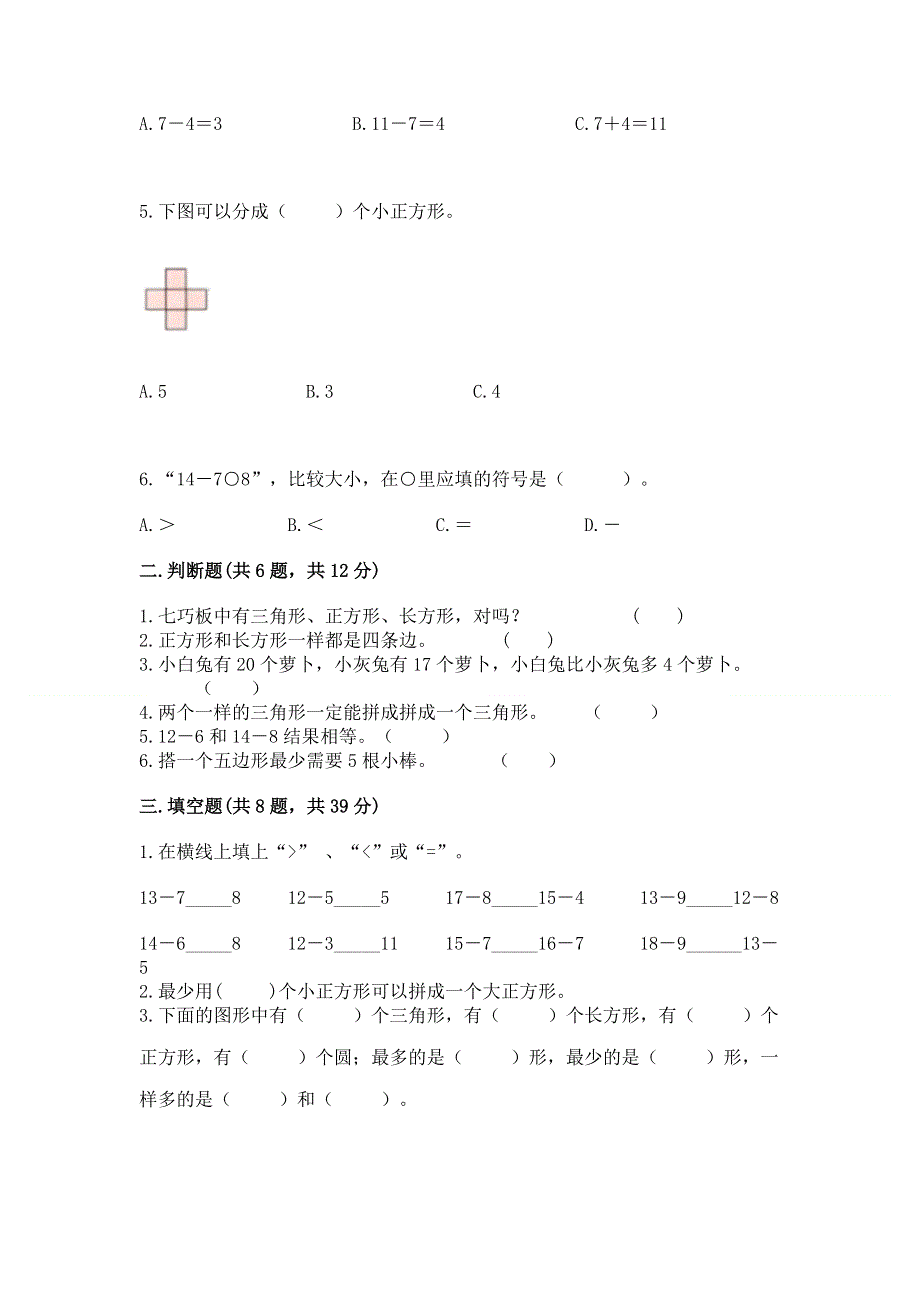 小学一年级下册数学《期中测试卷》及答案解析.docx_第2页