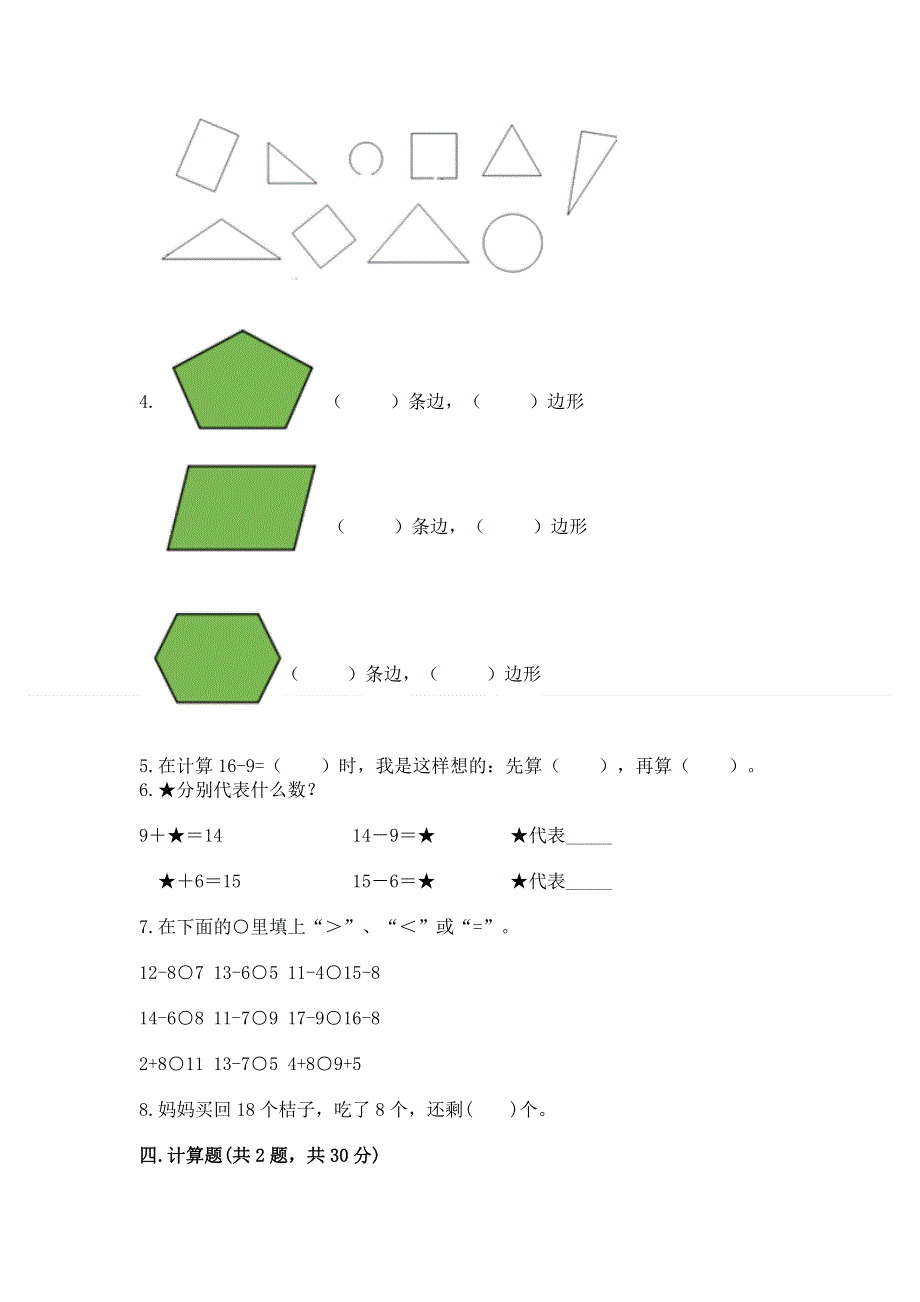 小学一年级下册数学《期中测试卷》及答案解析.docx_第3页