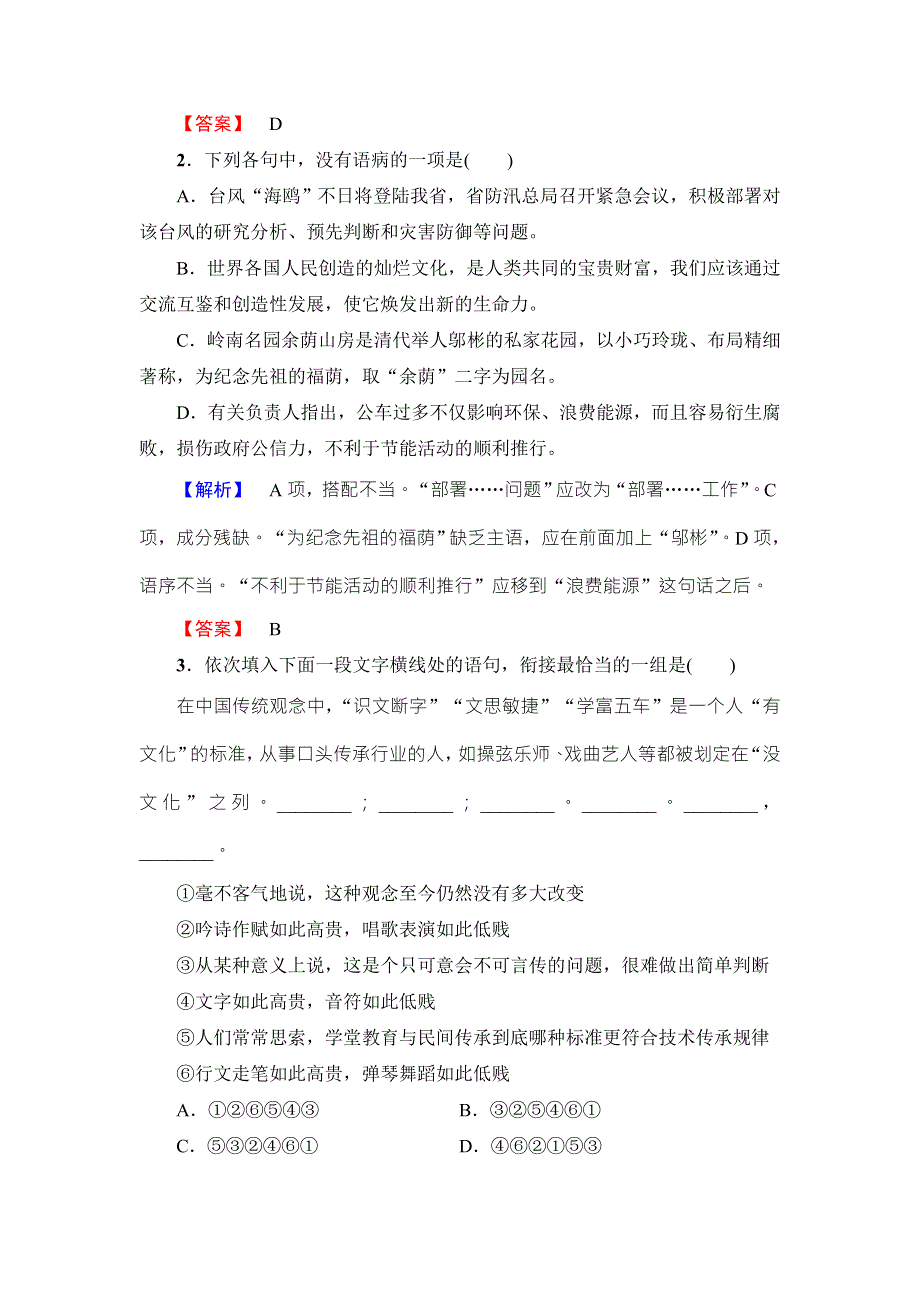 2016-2017学年粤教版高中语文必修四学业分层测评12 失街亭 WORD版含解析.doc_第2页