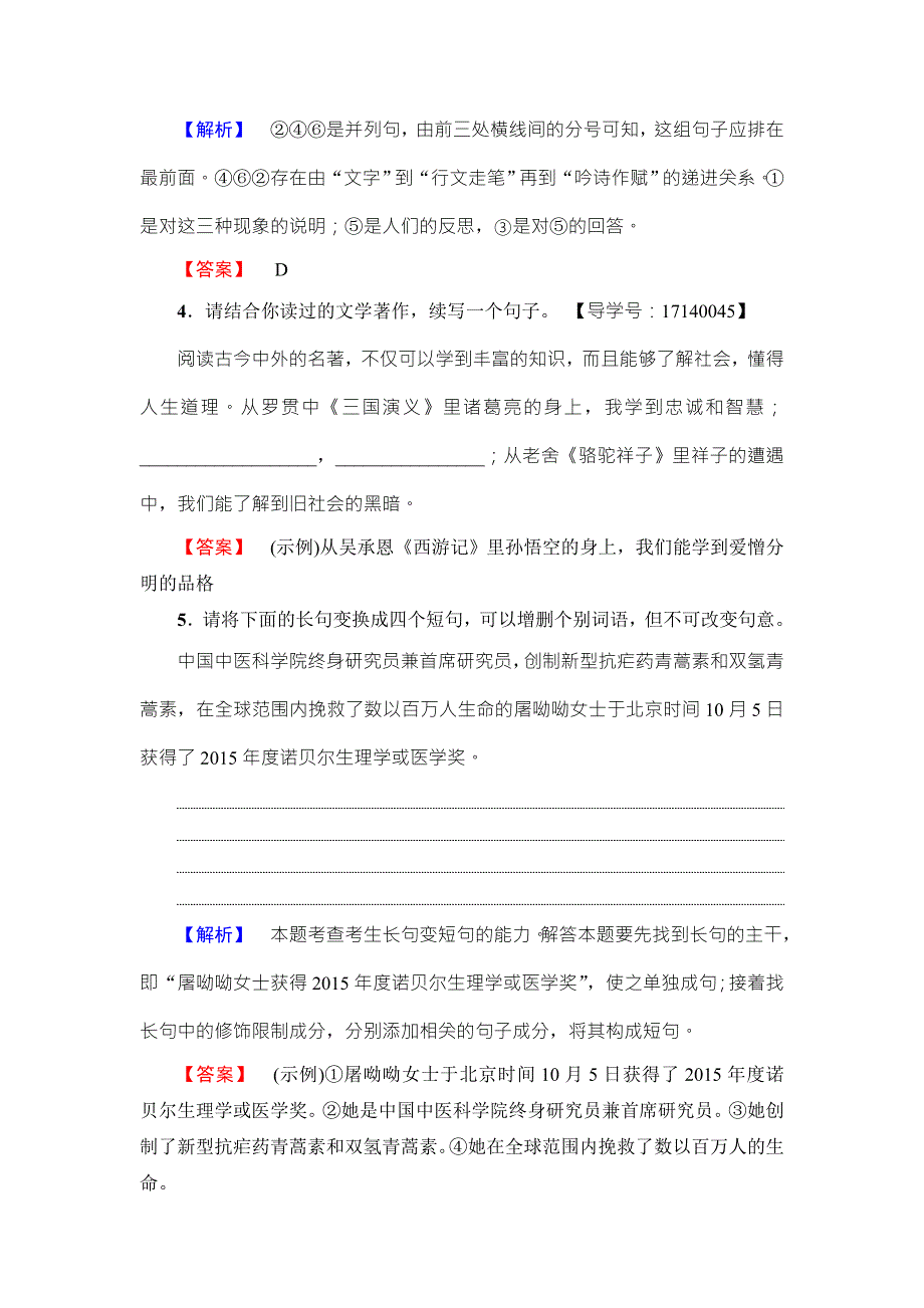 2016-2017学年粤教版高中语文必修四学业分层测评12 失街亭 WORD版含解析.doc_第3页