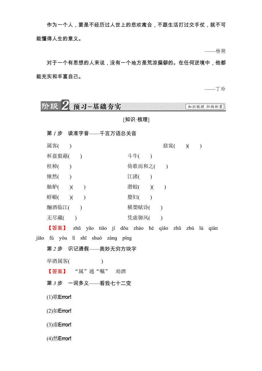 2016-2017学年粤教版高中语文必修二教师用书：第四单元 文言文 15 赤壁赋 WORD版含解析.doc_第2页