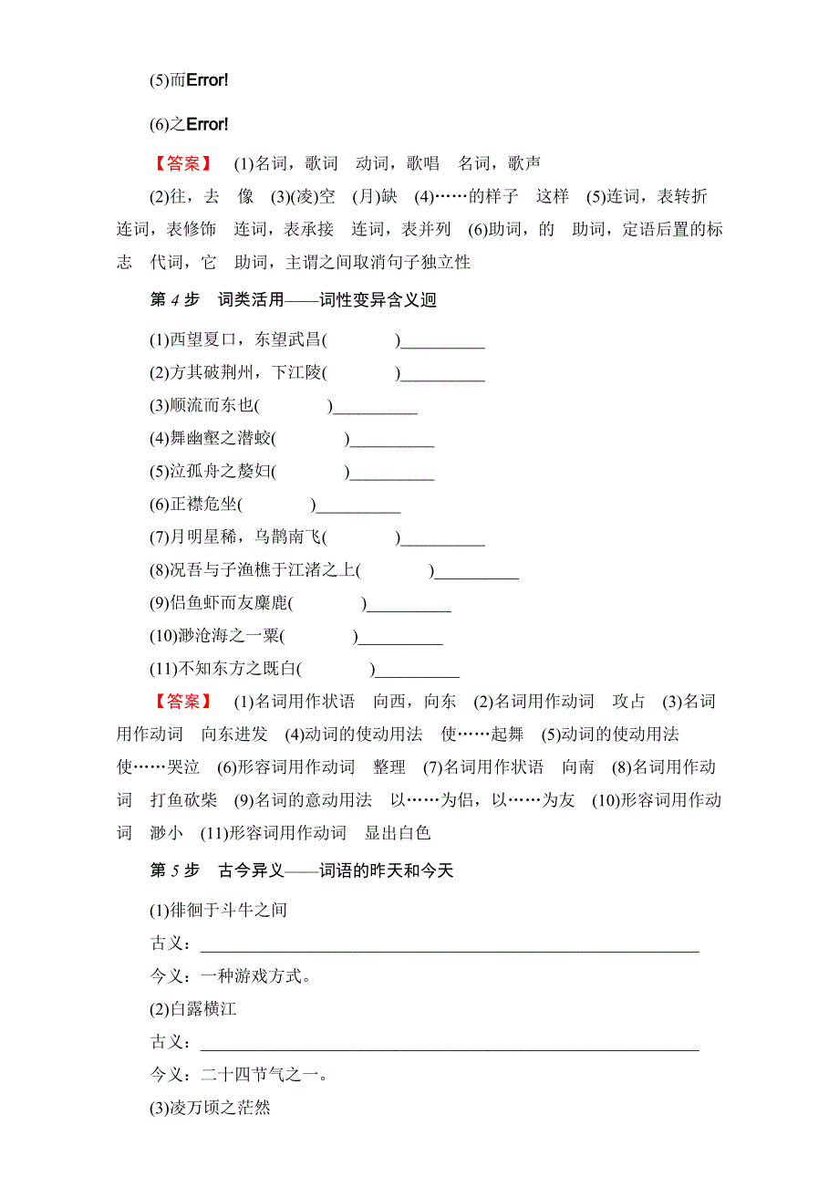 2016-2017学年粤教版高中语文必修二教师用书：第四单元 文言文 15 赤壁赋 WORD版含解析.doc_第3页