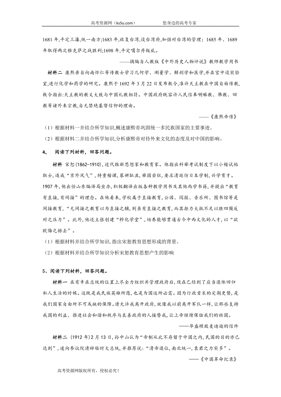 2020届高考历史二轮复习常考题型大通关：17-中外历史人物评说 WORD版含答案.doc_第2页