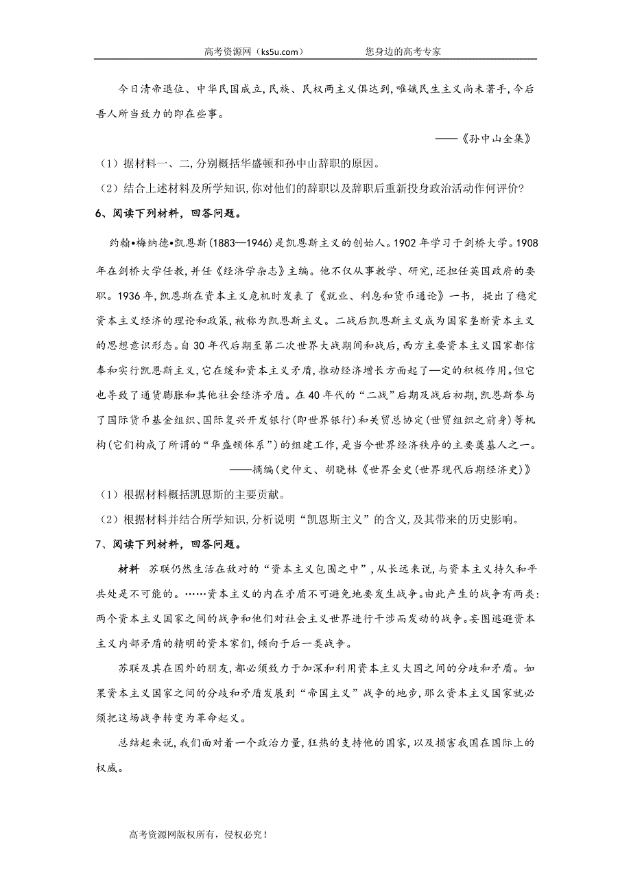 2020届高考历史二轮复习常考题型大通关：17-中外历史人物评说 WORD版含答案.doc_第3页