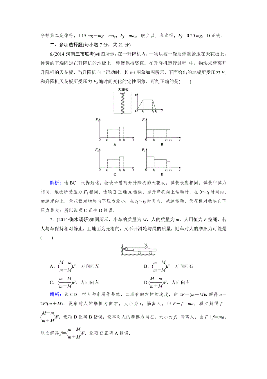 《优化指导》2015届高三人教版物理总复习 复习效果检测03WORD版含解析.doc_第3页