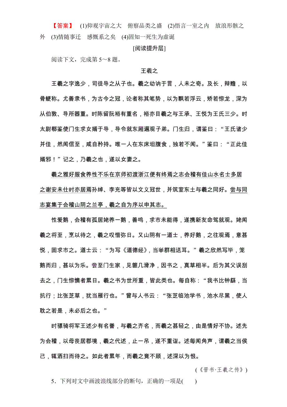 2016-2017学年粤教版高中语文必修二检测：第四单元 文言文 学业分层测评19 WORD版含解析.doc_第2页