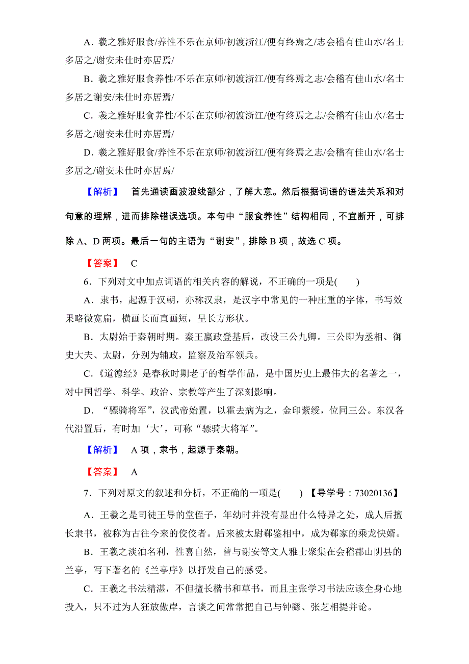 2016-2017学年粤教版高中语文必修二检测：第四单元 文言文 学业分层测评19 WORD版含解析.doc_第3页