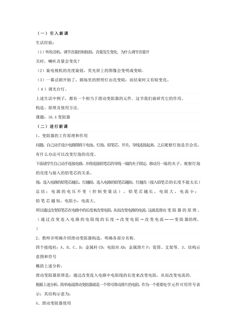 2022九年级物理全册 第十六章 电压 电阻 第4节 变阻器教案3 （新版）新人教版.doc_第2页