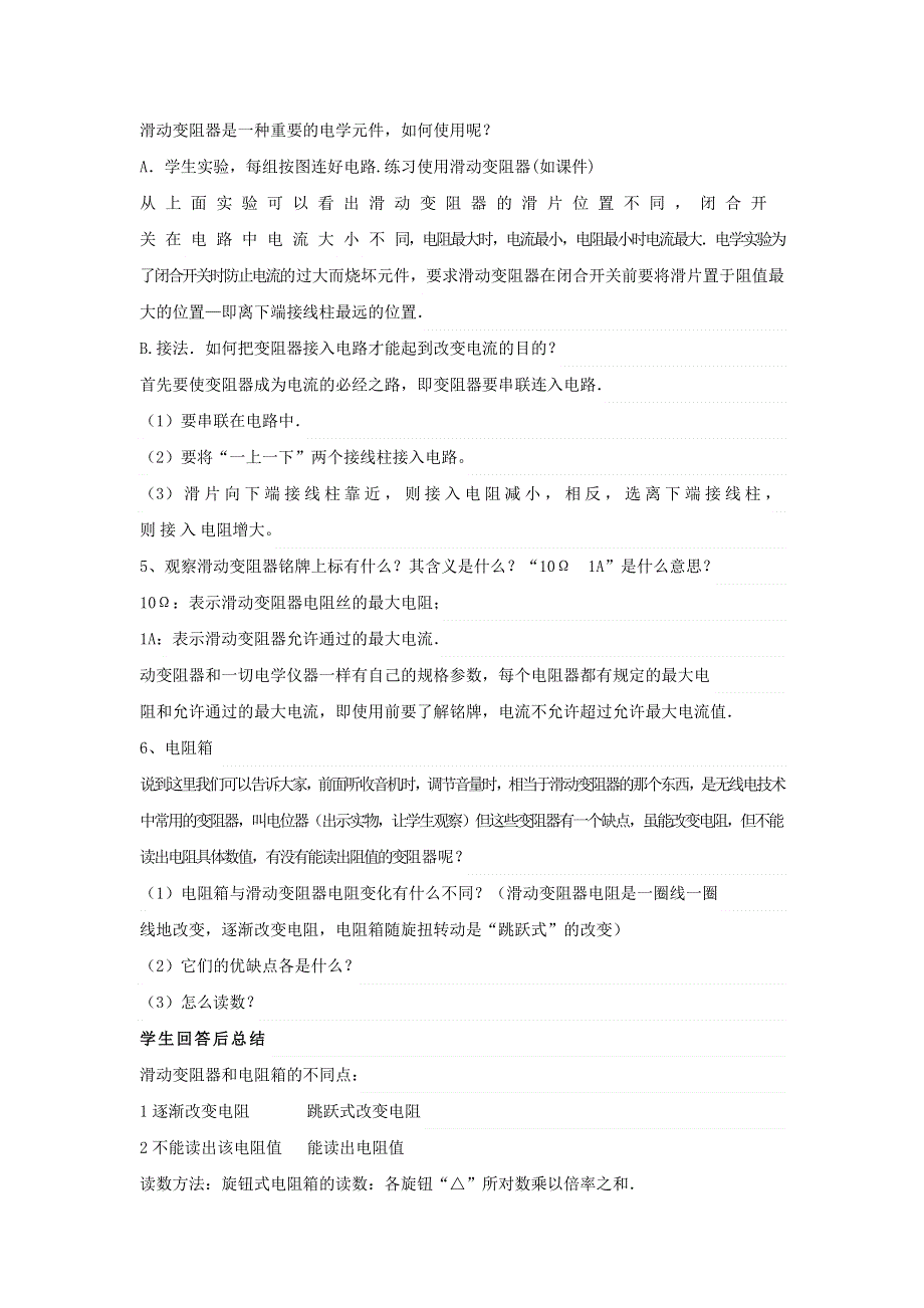 2022九年级物理全册 第十六章 电压 电阻 第4节 变阻器教案3 （新版）新人教版.doc_第3页