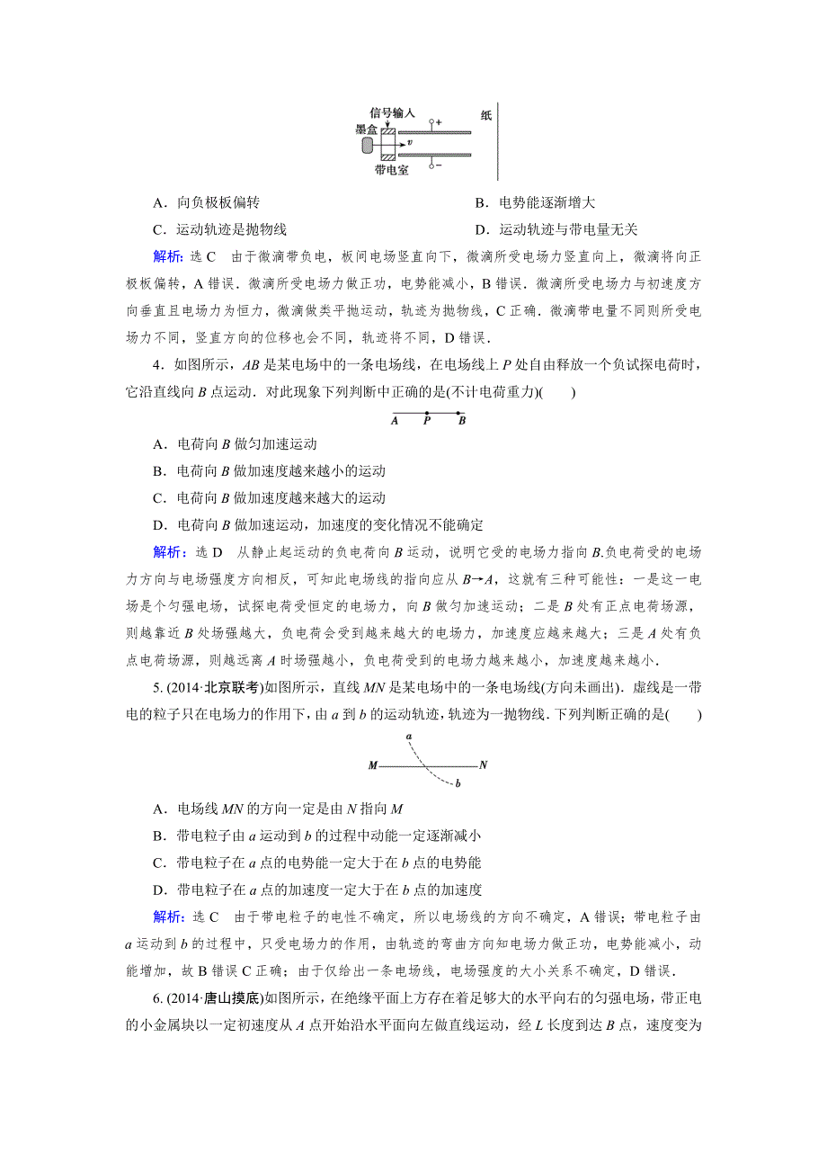 《优化指导》2015届高三人教版物理总复习 复习效果检测06WORD版含解析.doc_第2页