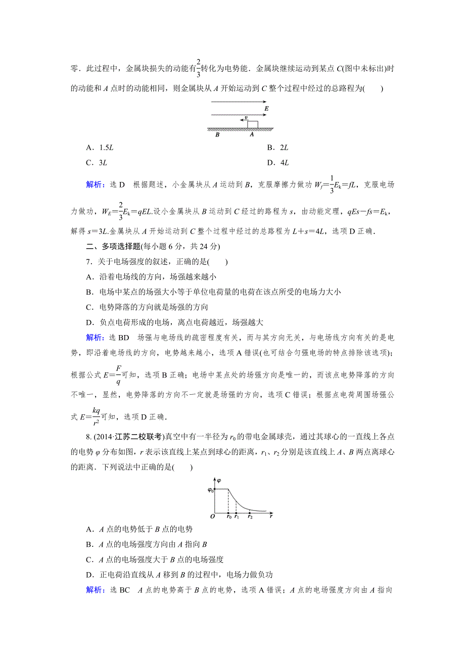 《优化指导》2015届高三人教版物理总复习 复习效果检测06WORD版含解析.doc_第3页