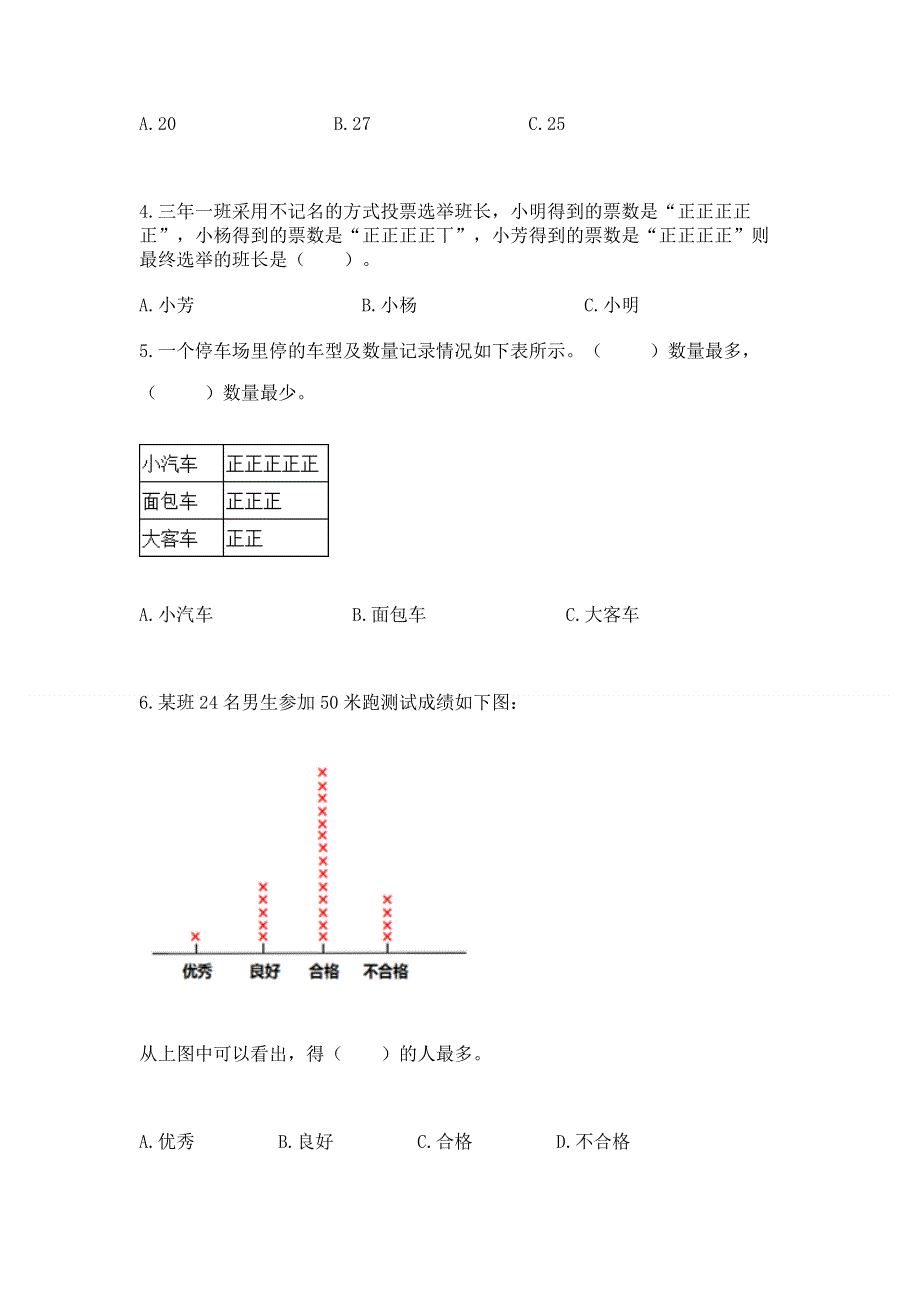 冀教版二年级上册数学第六单元 象形统计图和统计表 测试卷精品含答案.docx_第2页