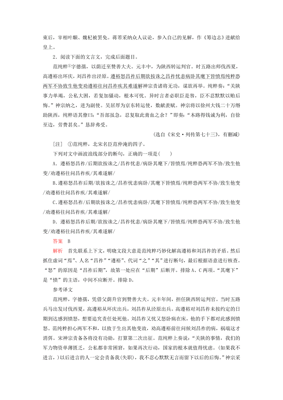 2021届人教版高三语文新一轮复习优化作业： 文言文阅读之断句 WORD版含答案.doc_第2页