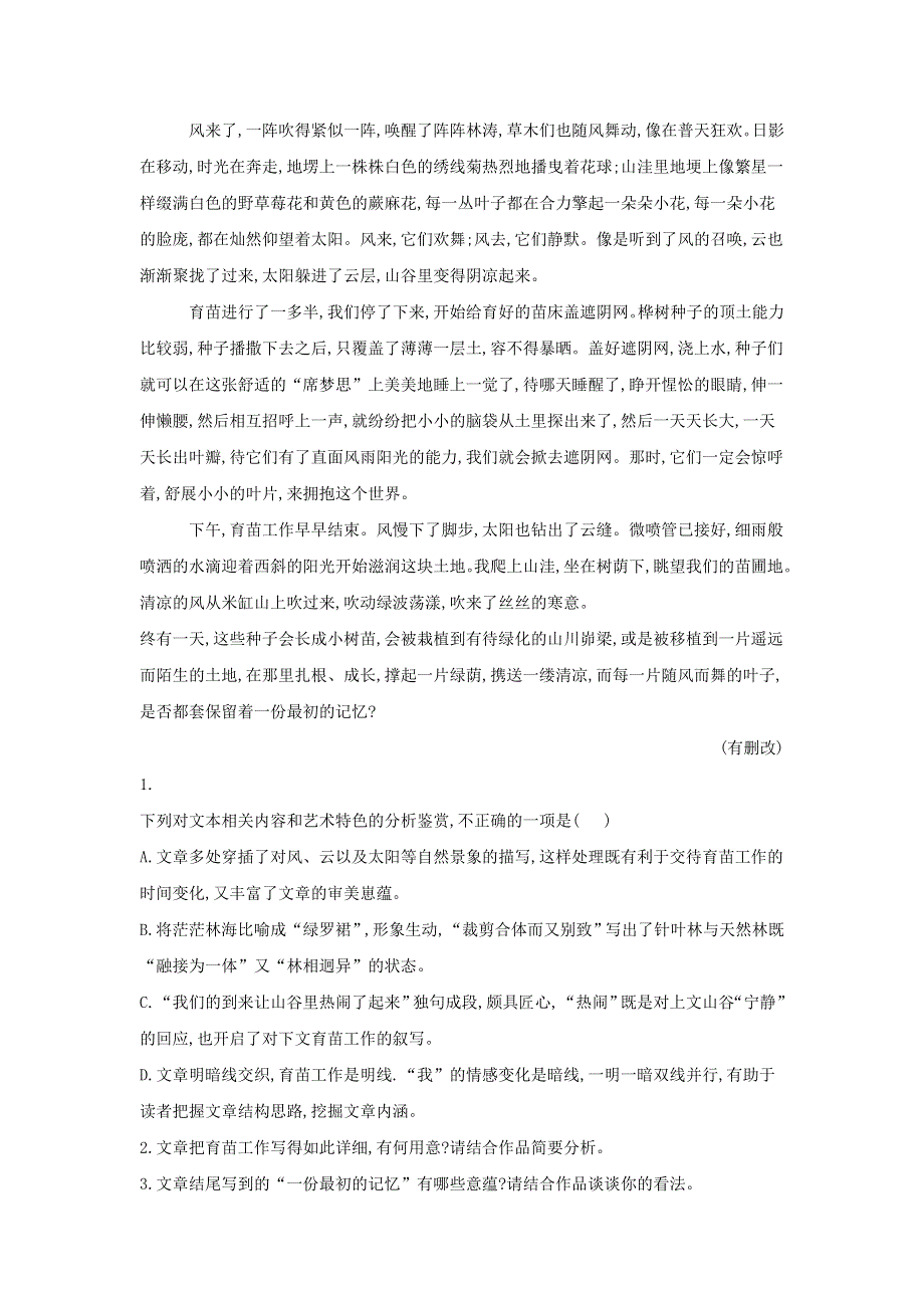 2021届人教版高三语文新一轮复习优化作业： 文学类文本阅读·散文 WORD版含答案.doc_第2页