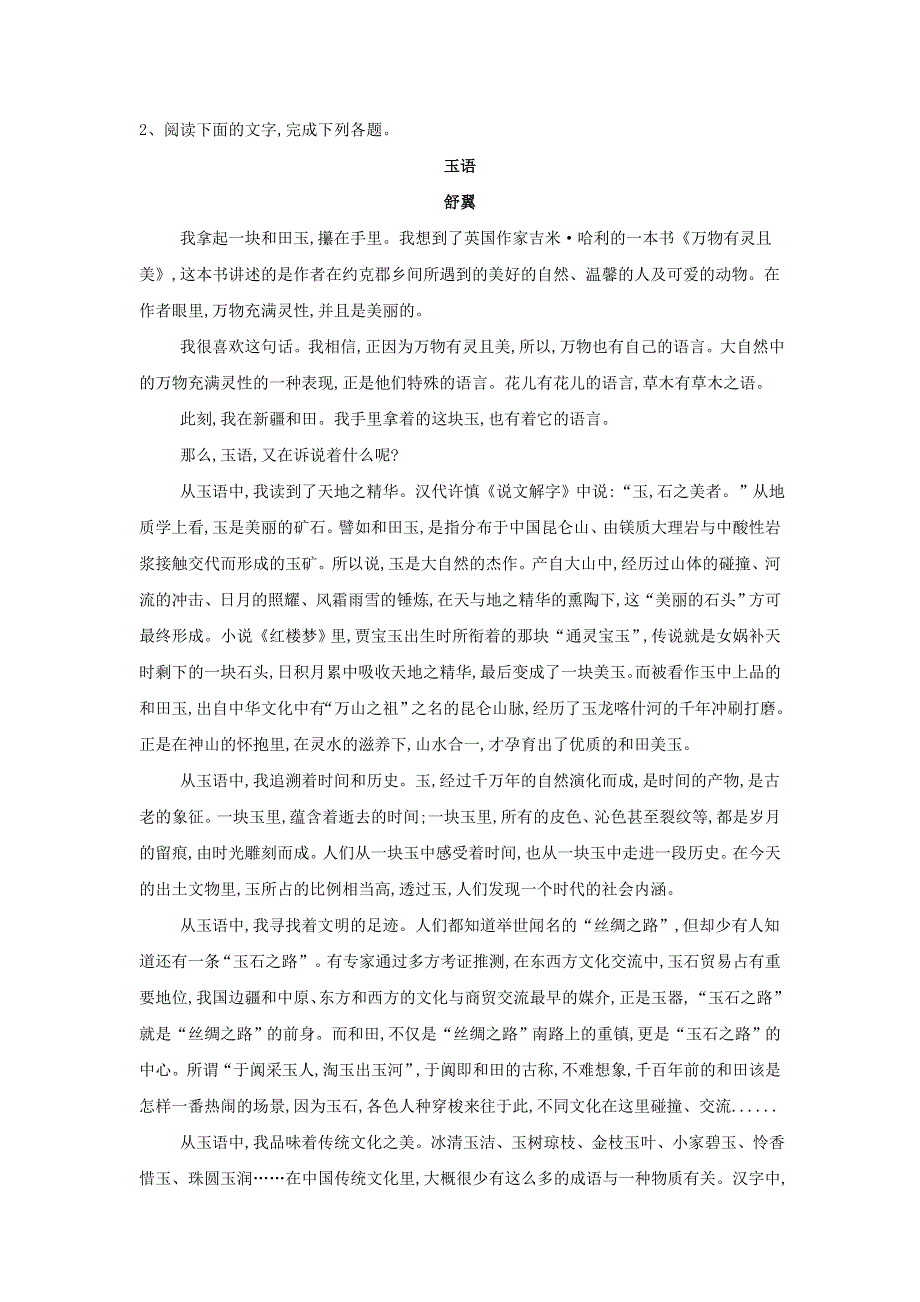 2021届人教版高三语文新一轮复习优化作业： 文学类文本阅读·散文 WORD版含答案.doc_第3页