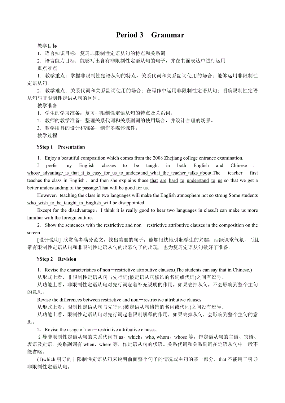 《开学大礼包》2012高二英语精品教案：UNIT 5 TRAVELLING ABROAD PERIOD 3 GRAMMAR（新人教版选修7）.doc_第1页