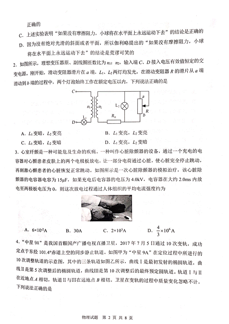 陕西省渭南市2022届高三下学期一模考试物理试题 扫描版含答案.pdf_第2页