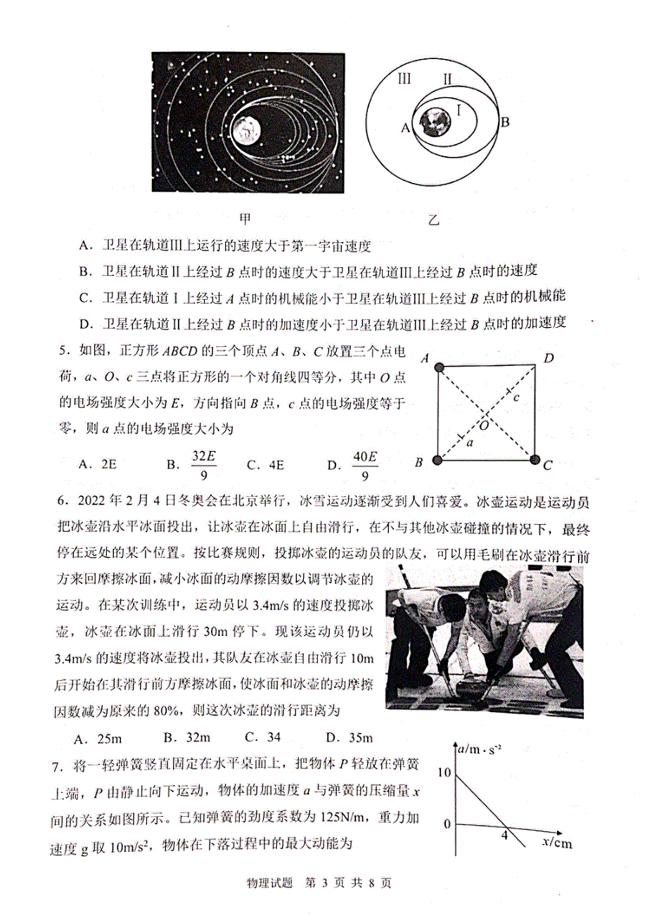 陕西省渭南市2022届高三下学期一模考试物理试题 扫描版含答案.pdf_第3页