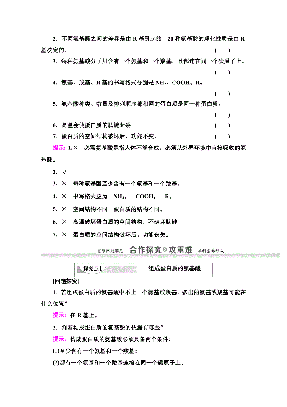 2020-2021学年人教版高中生物必修1学案：第2章 第2节　生命活动的主要承担者——蛋白质 WORD版含解析.doc_第3页