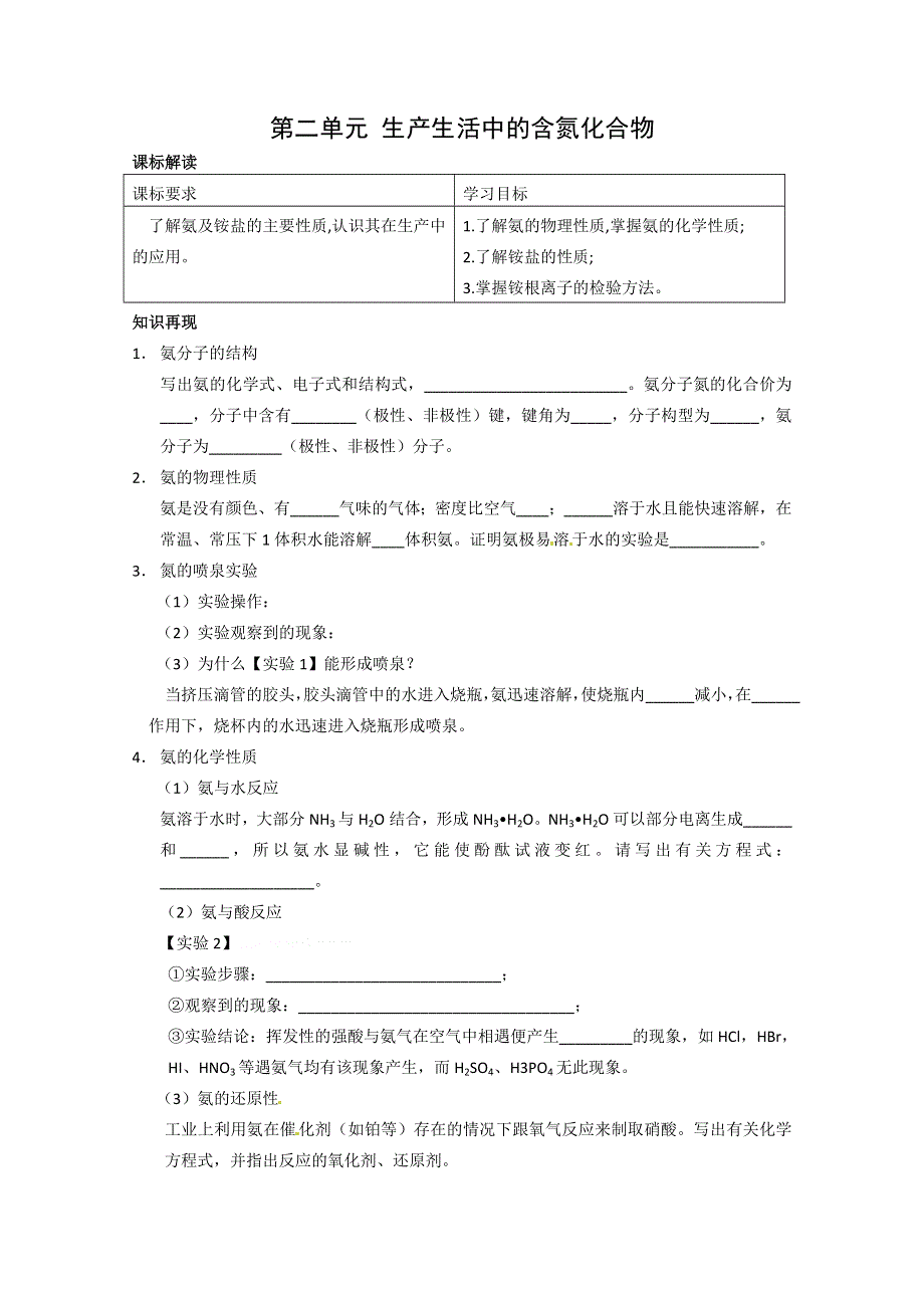 2012-2013学年高一化学同步学案：4.doc_第1页