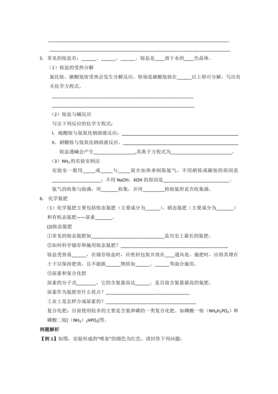 2012-2013学年高一化学同步学案：4.doc_第2页