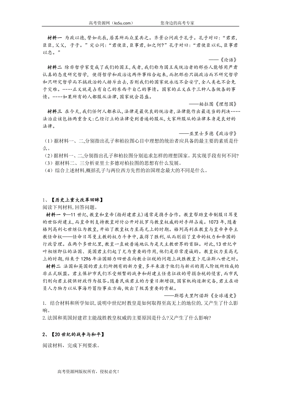 2020届高考历史二轮复习系统强化练：专题十八 高考选修整合 WORD版含答案.doc_第3页