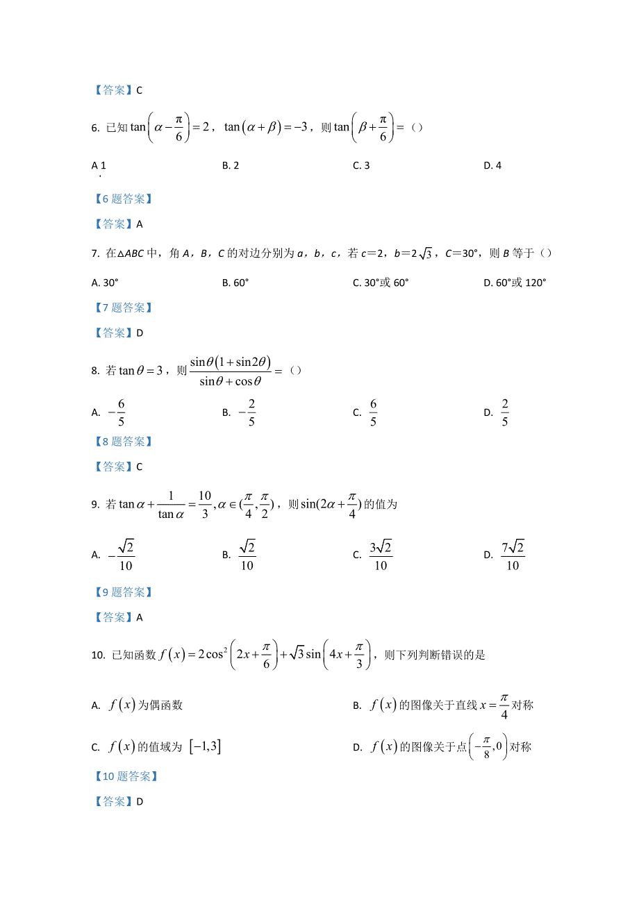 四川省成都外国语学校2021-2022学年高一下学期3月月考试题 数学 WORD版含答案.doc_第2页