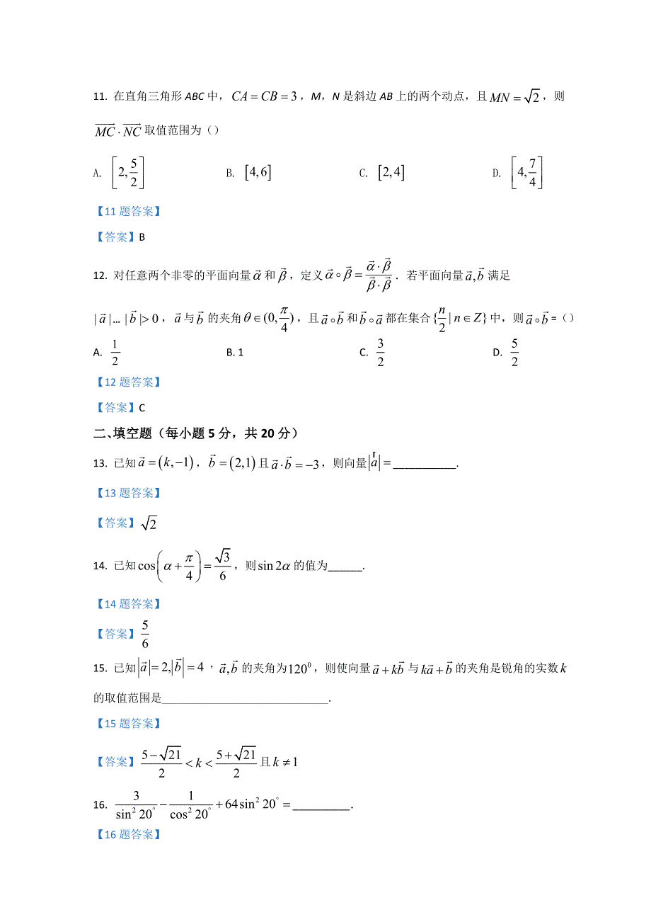 四川省成都外国语学校2021-2022学年高一下学期3月月考试题 数学 WORD版含答案.doc_第3页