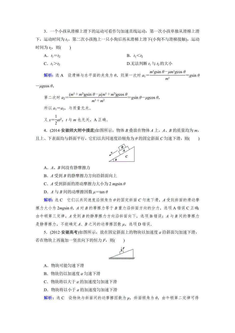 《优化指导》2015届高三人教版物理总复习 第03章 第03讲 牛顿运动定律的综合应用WORD版含解析.doc_第2页