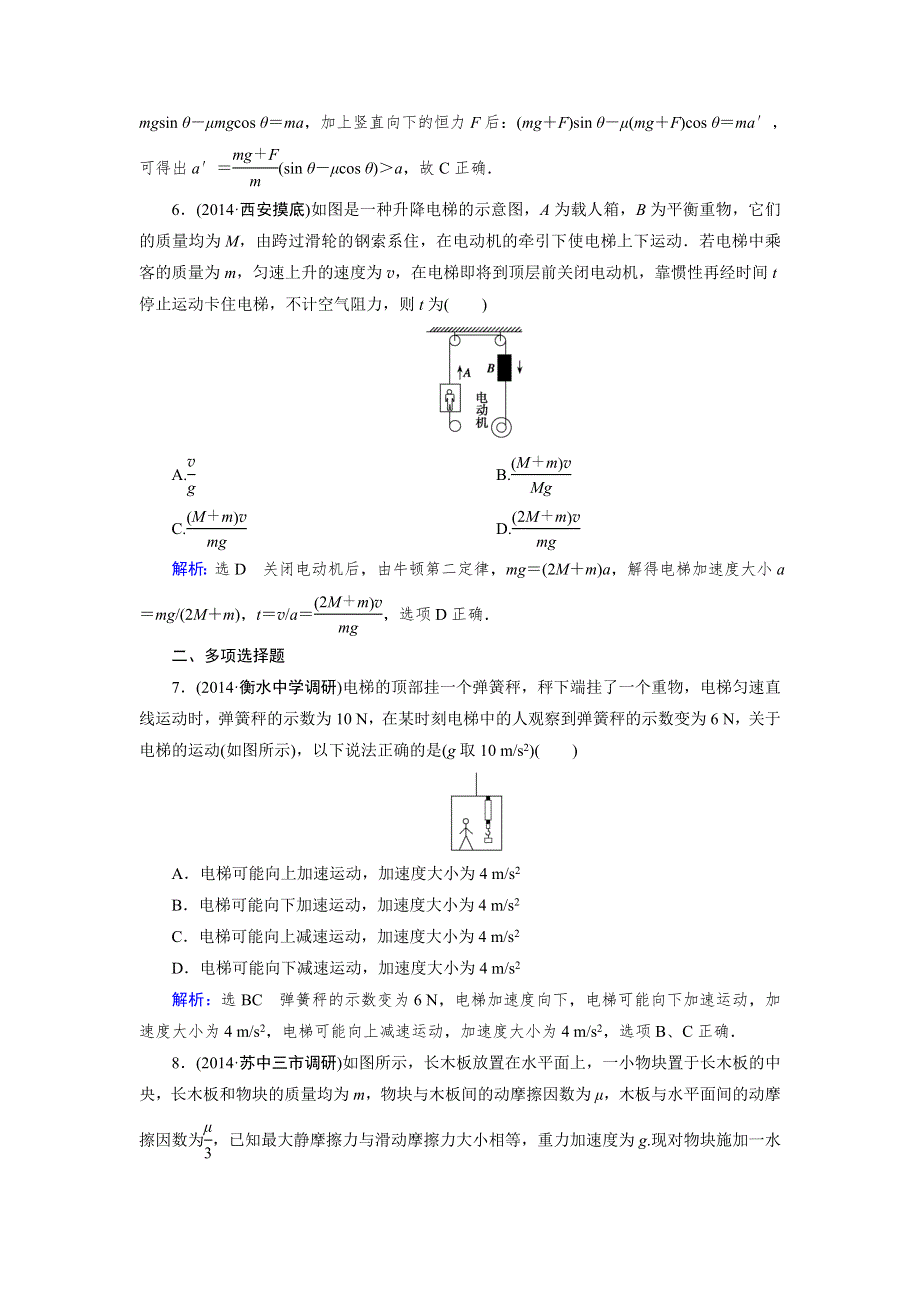 《优化指导》2015届高三人教版物理总复习 第03章 第03讲 牛顿运动定律的综合应用WORD版含解析.doc_第3页