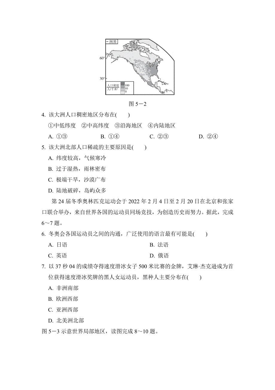 人教版七年级地理上册案第四、五章学情评估试卷（含答案）.doc_第2页