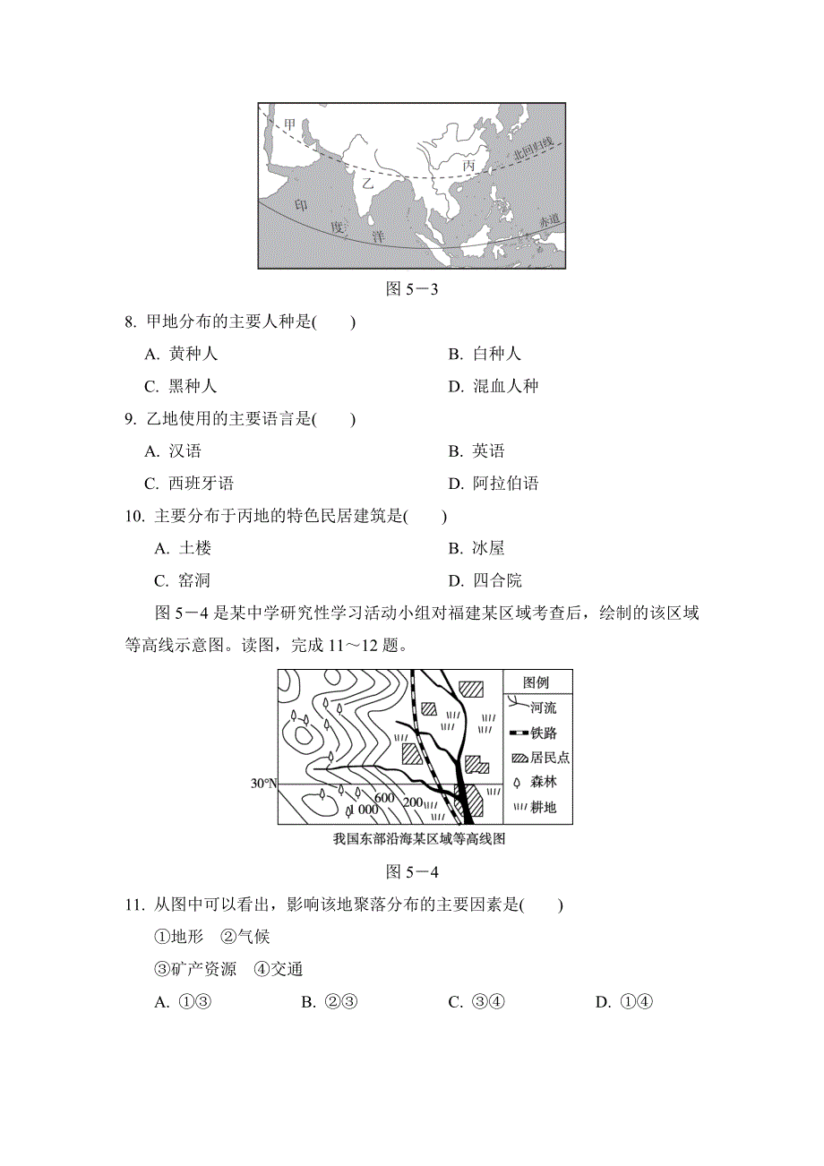 人教版七年级地理上册案第四、五章学情评估试卷（含答案）.doc_第3页