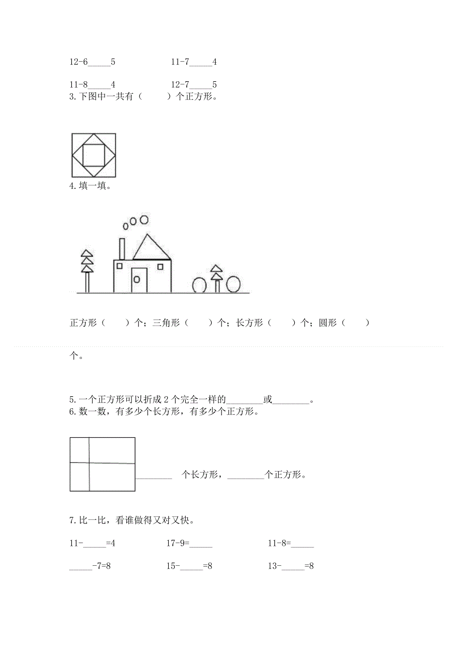 小学一年级下册数学《期中测试卷》及精品答案.docx_第3页