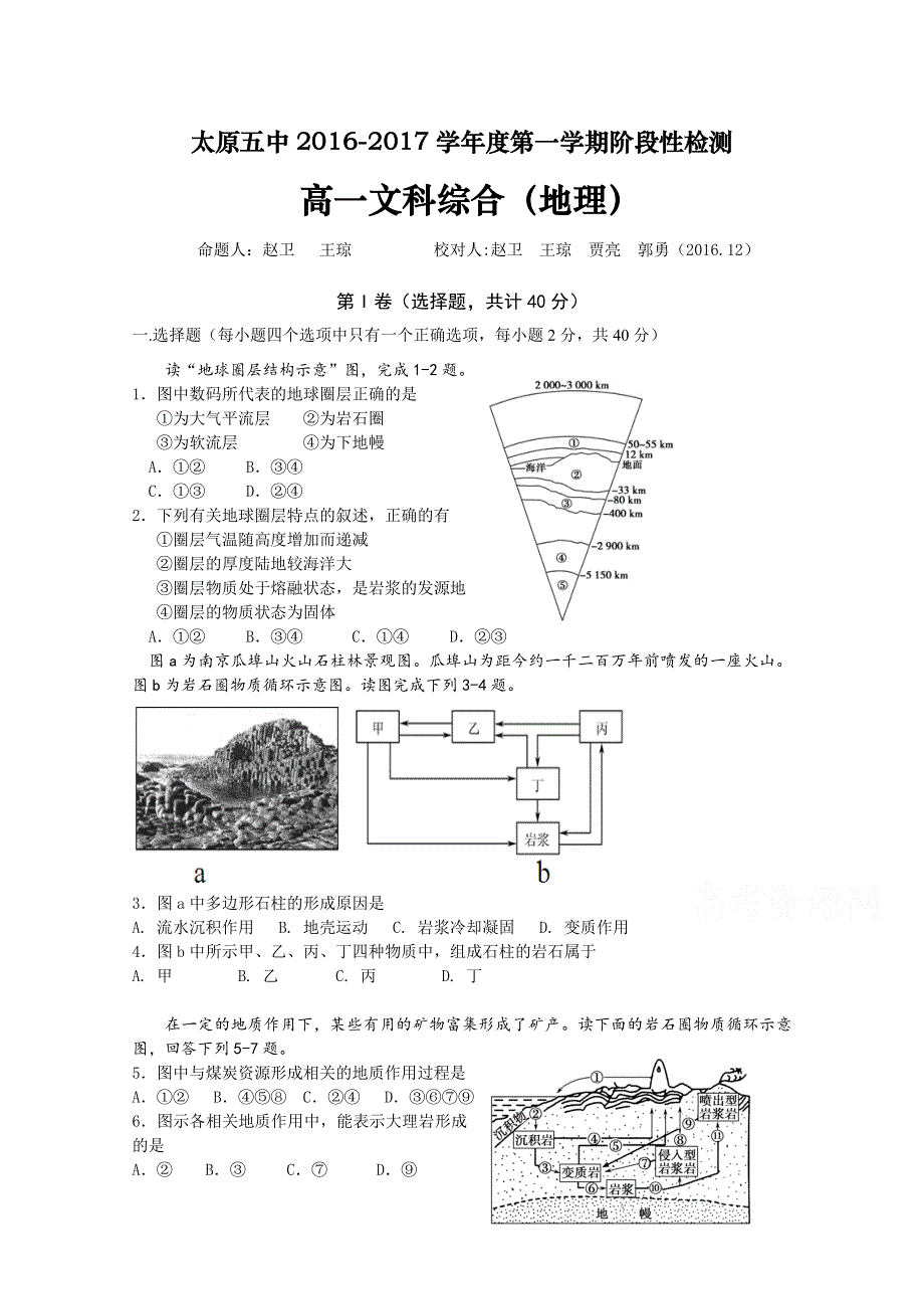 《首发》山西省太原市第五中学2016-2017学年高一上学期期中考试（12月） 地理 WORD版含答案.doc_第1页