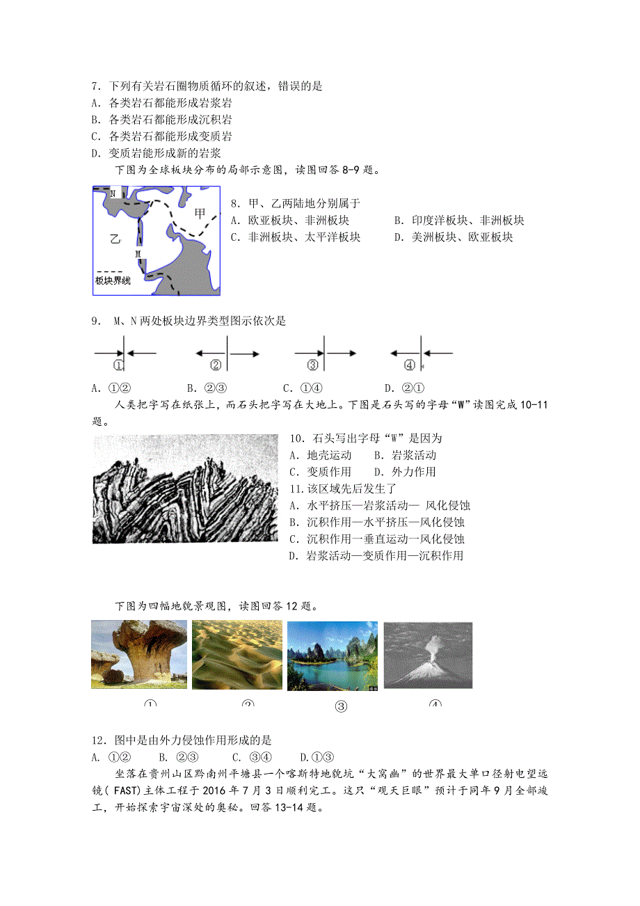 《首发》山西省太原市第五中学2016-2017学年高一上学期期中考试（12月） 地理 WORD版含答案.doc_第2页